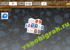 Играть в игру  3D Mahjong